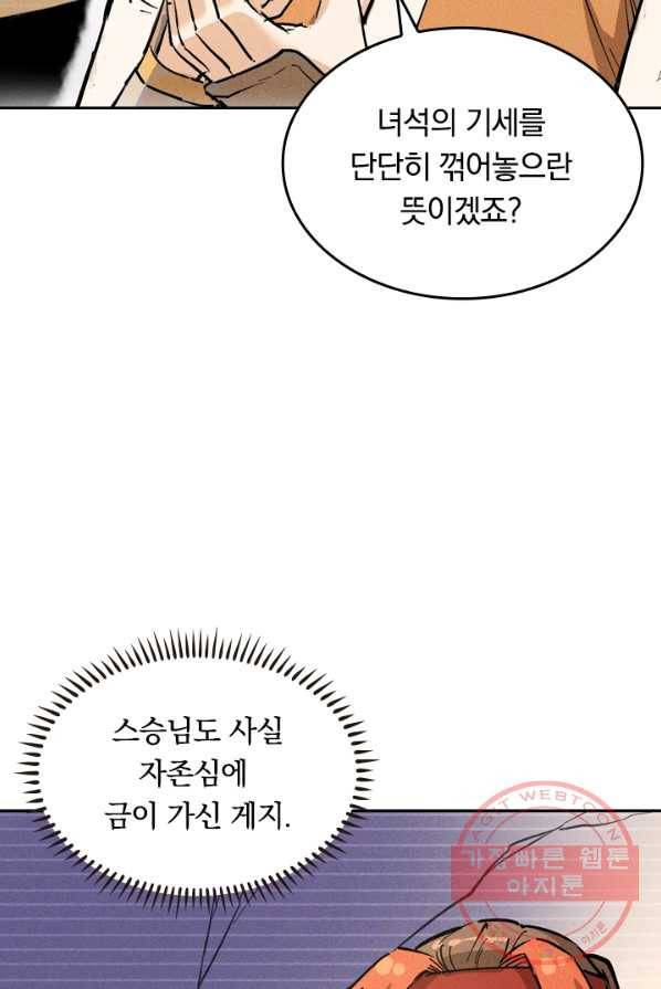 사상 최강 남주 2화 14