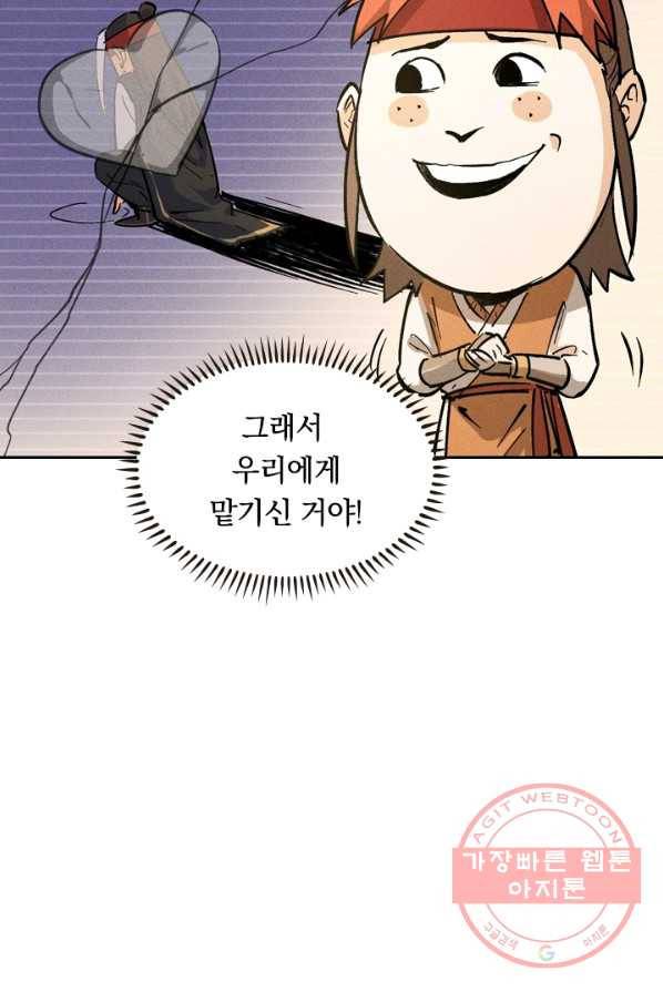 사상 최강 남주 2화 15