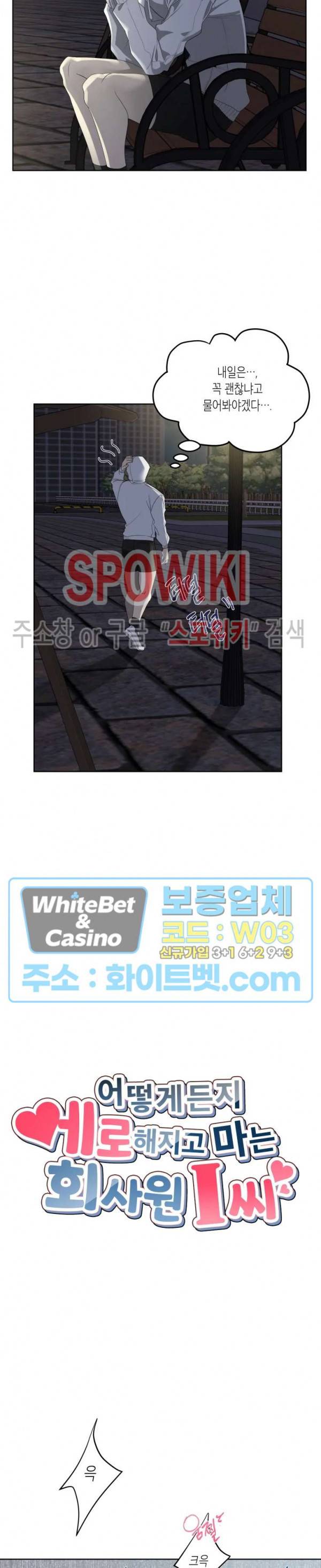 어떻게든지 에로해지고 마는 회사원 I씨 7화 2