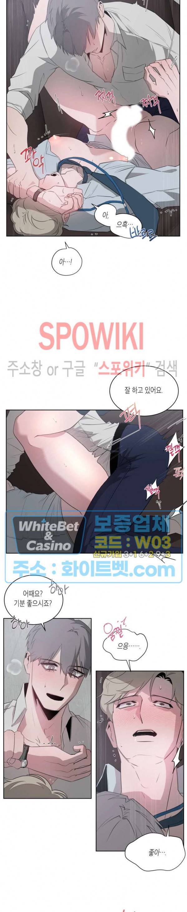 어떻게든지 에로해지고 마는 회사원 I씨 7화 6