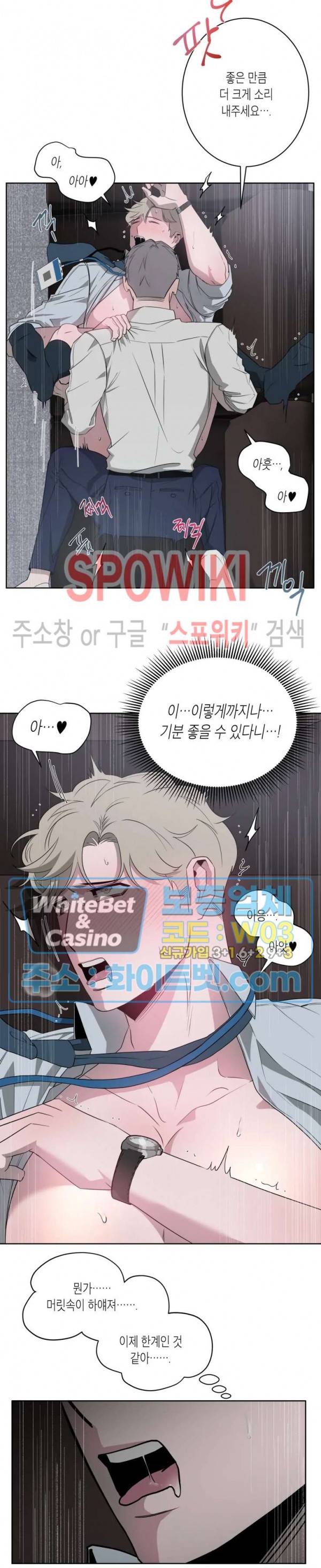 어떻게든지 에로해지고 마는 회사원 I씨 7화 7