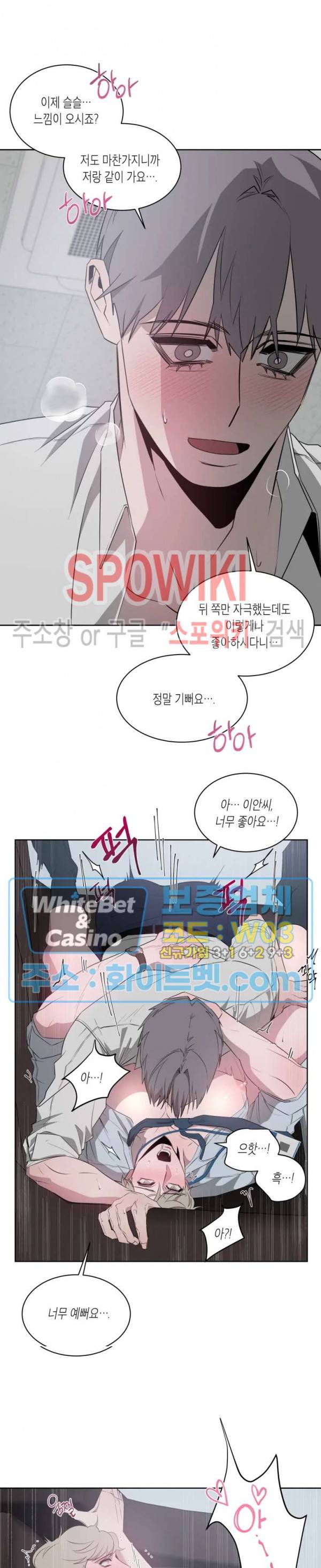 어떻게든지 에로해지고 마는 회사원 I씨 7화 8