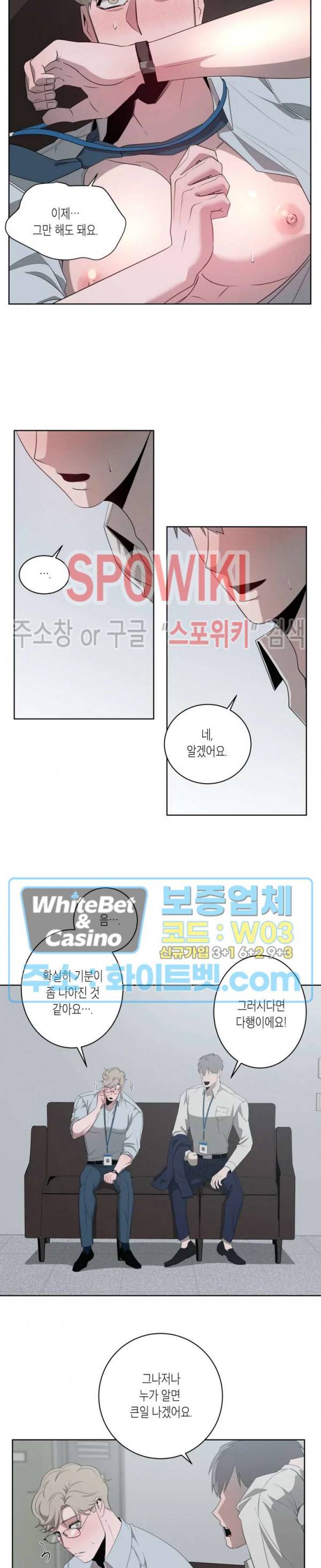 어떻게든지 에로해지고 마는 회사원 I씨 7화 11