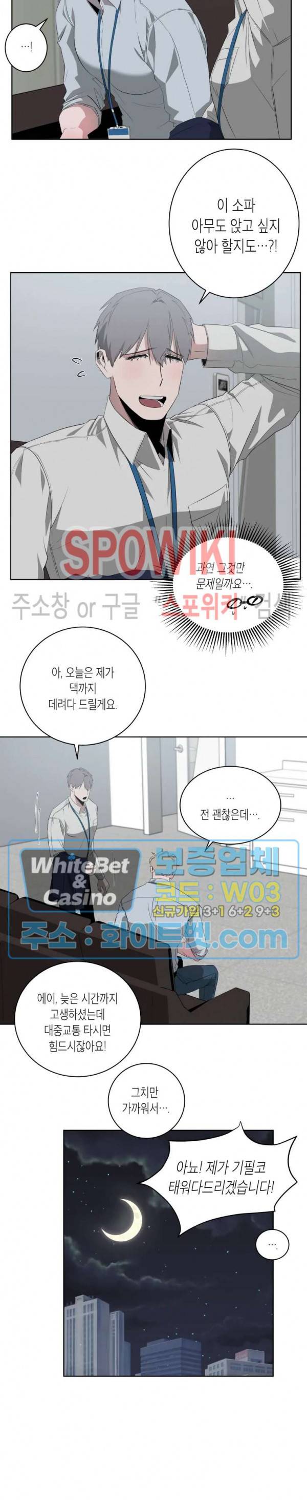 어떻게든지 에로해지고 마는 회사원 I씨 7화 12