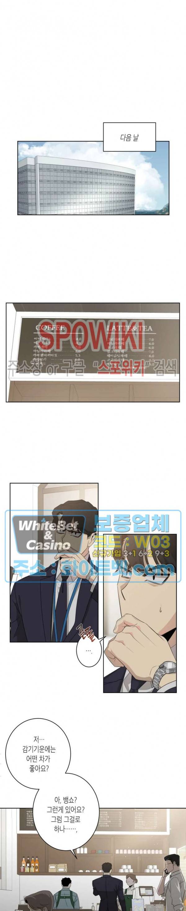 어떻게든지 에로해지고 마는 회사원 I씨 7화 13