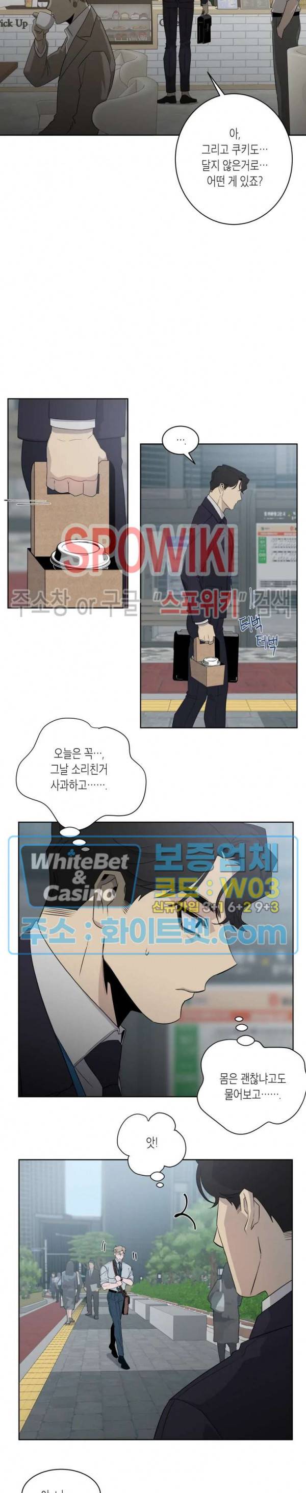 어떻게든지 에로해지고 마는 회사원 I씨 7화 14