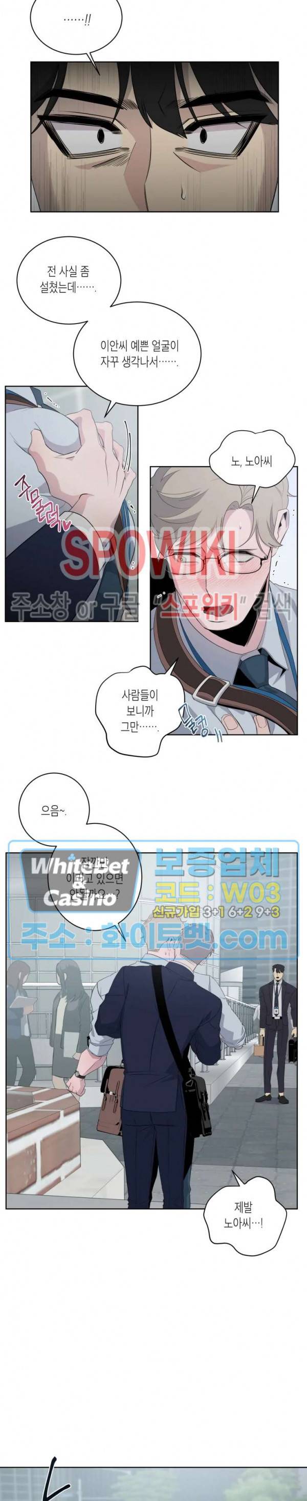 어떻게든지 에로해지고 마는 회사원 I씨 7화 16