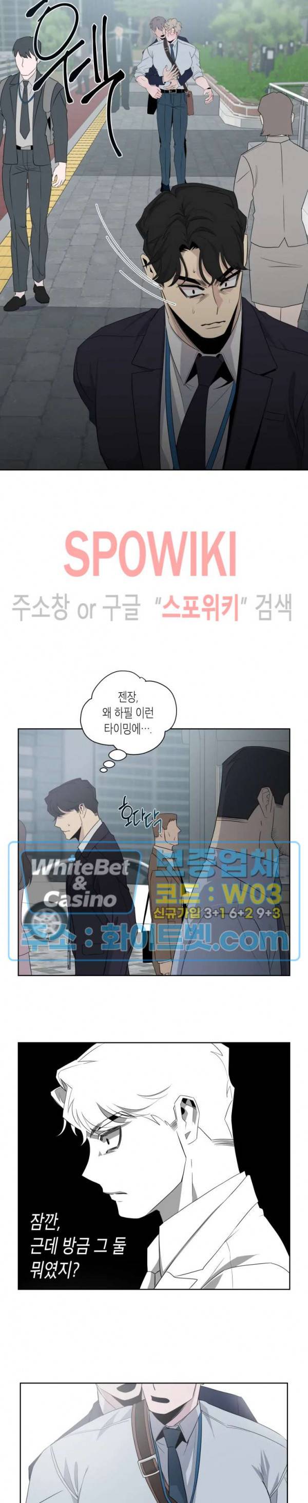 어떻게든지 에로해지고 마는 회사원 I씨 7화 17