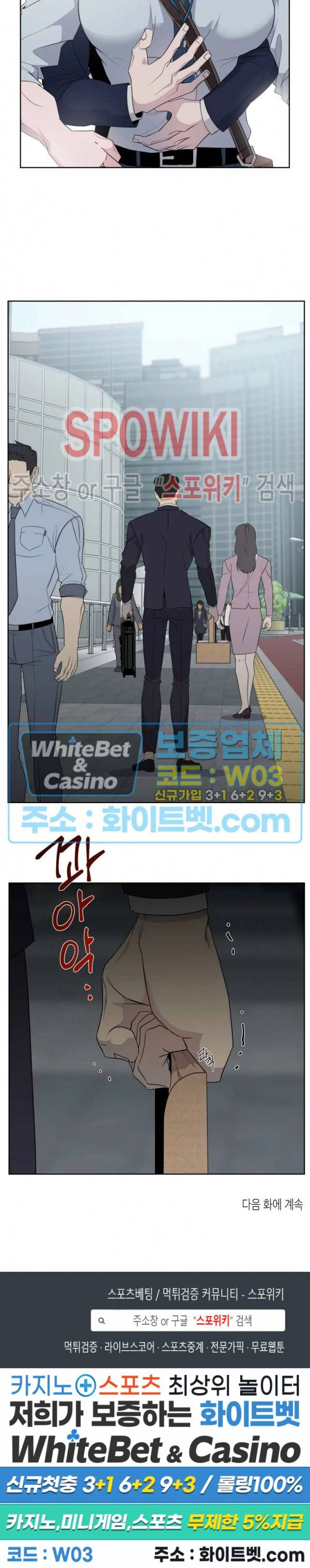 어떻게든지 에로해지고 마는 회사원 I씨 7화 18