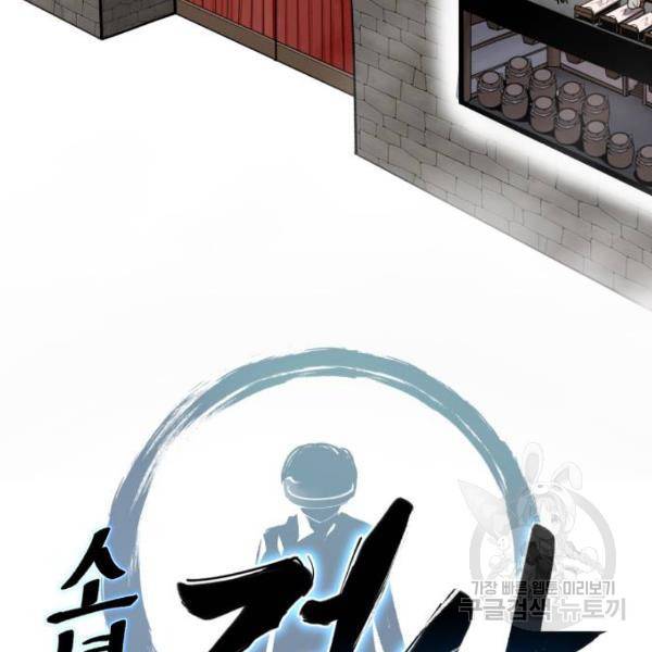 소년 검사 16화 3
