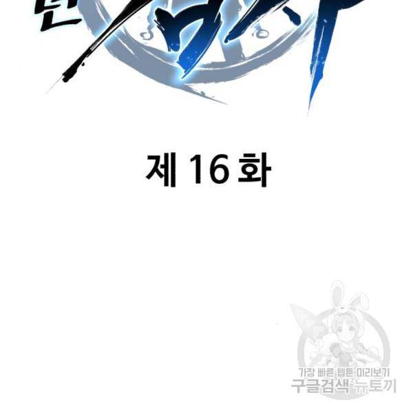 소년 검사 16화 4