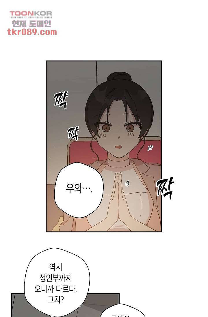 겉과 속의 아지랑이 21화 2