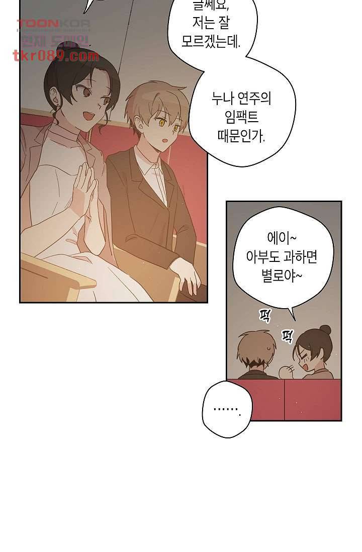 겉과 속의 아지랑이 21화 3