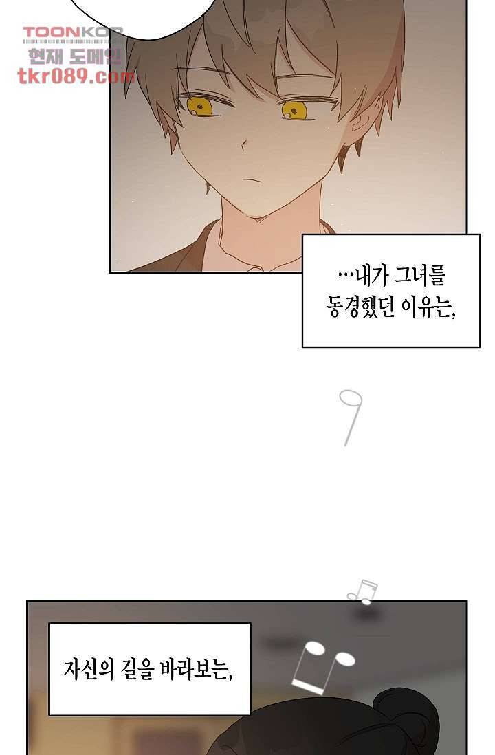 겉과 속의 아지랑이 21화 5