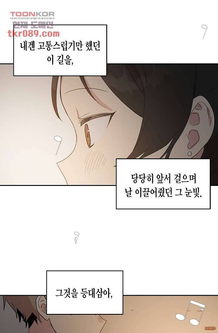 겉과 속의 아지랑이 21화 7
