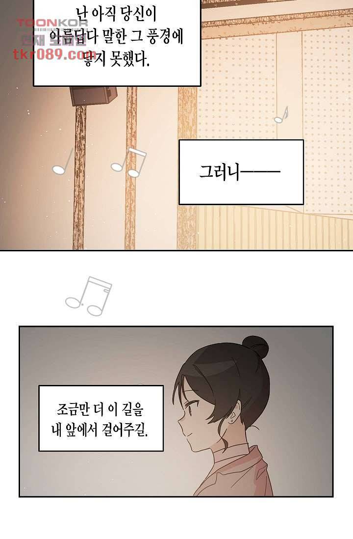 겉과 속의 아지랑이 21화 13