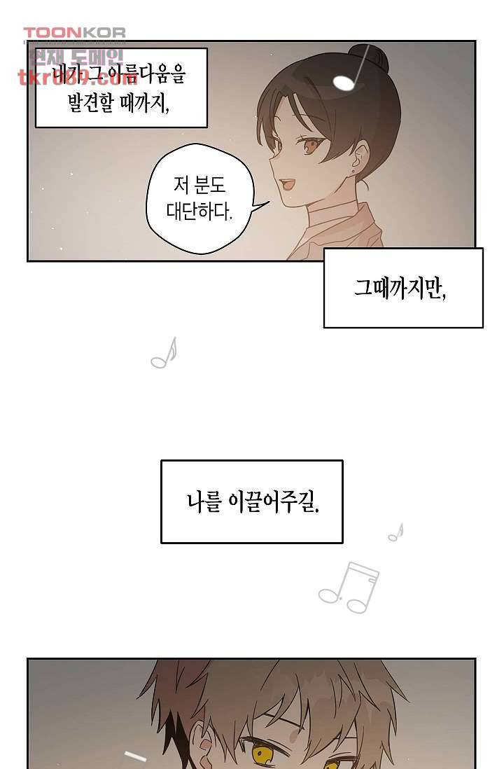 겉과 속의 아지랑이 21화 14