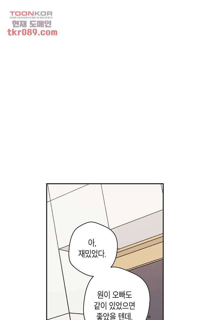 겉과 속의 아지랑이 21화 19