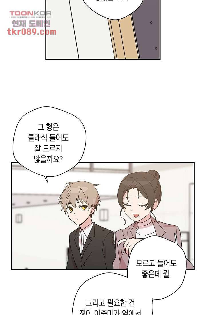 겉과 속의 아지랑이 21화 20