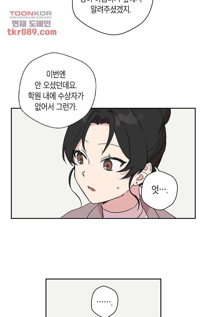 겉과 속의 아지랑이 21화 21