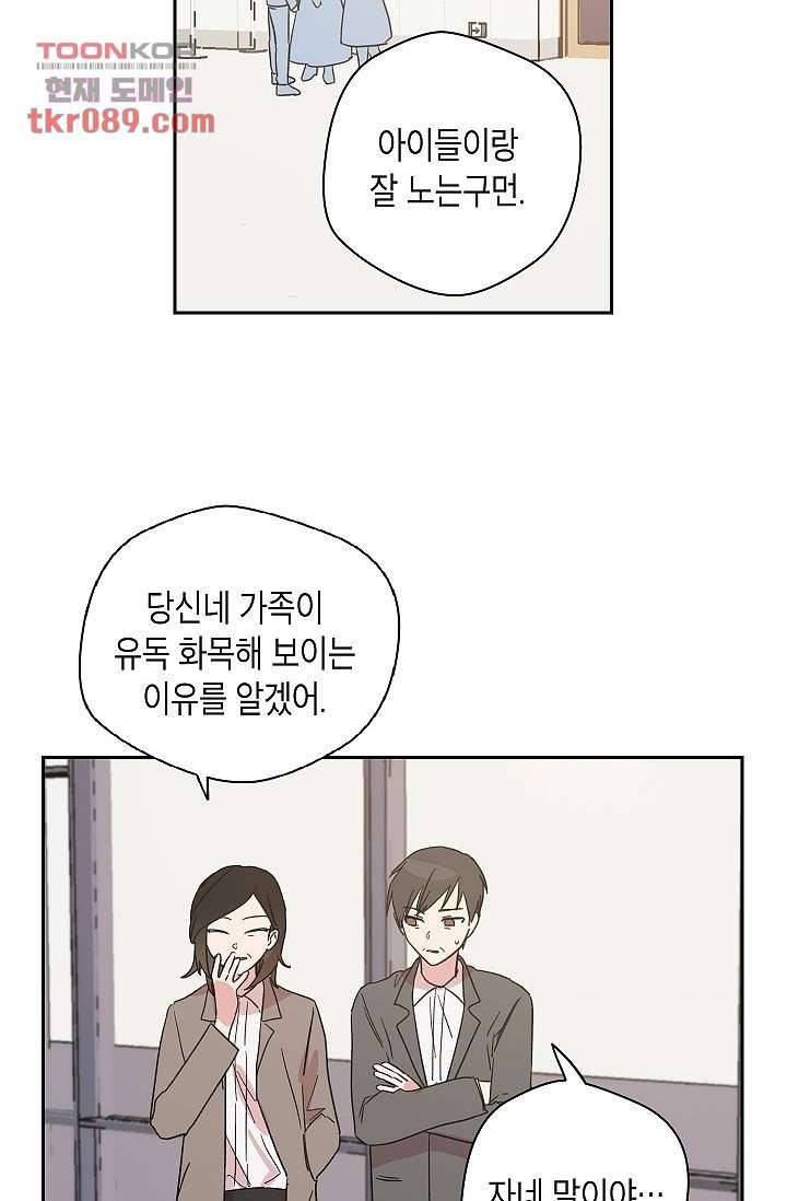 겉과 속의 아지랑이 21화 25