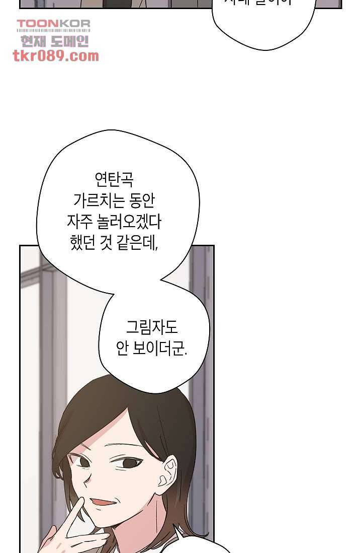 겉과 속의 아지랑이 21화 26
