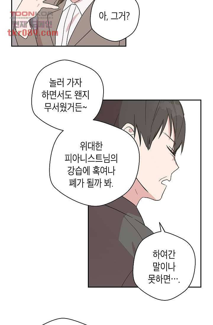겉과 속의 아지랑이 21화 27