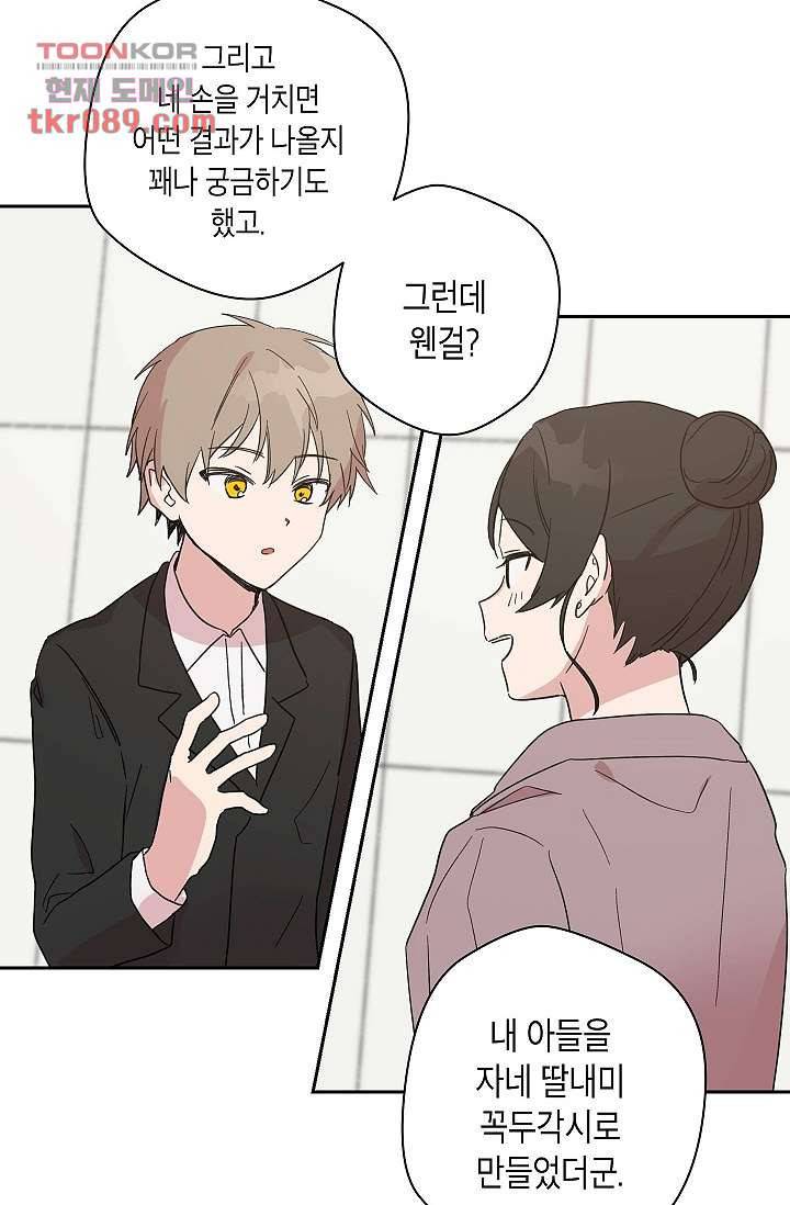 겉과 속의 아지랑이 21화 28