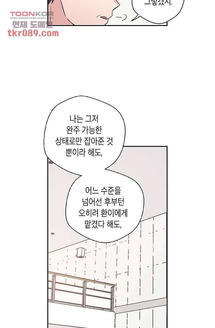 겉과 속의 아지랑이 21화 31