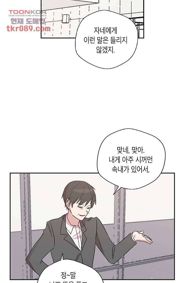 겉과 속의 아지랑이 21화 32
