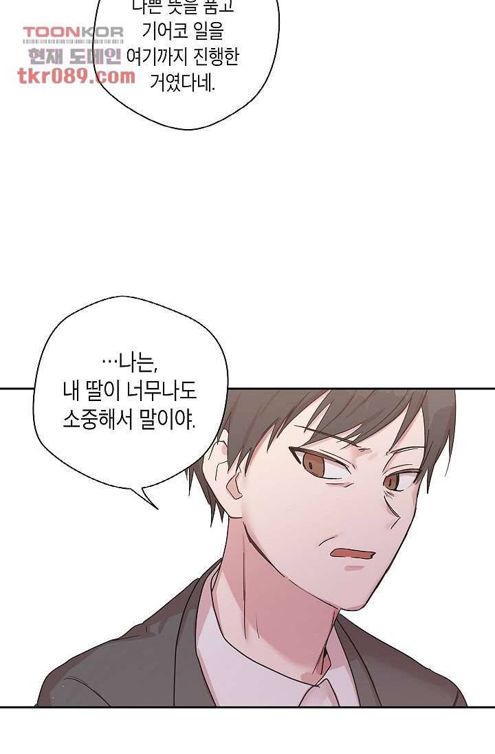 겉과 속의 아지랑이 21화 33