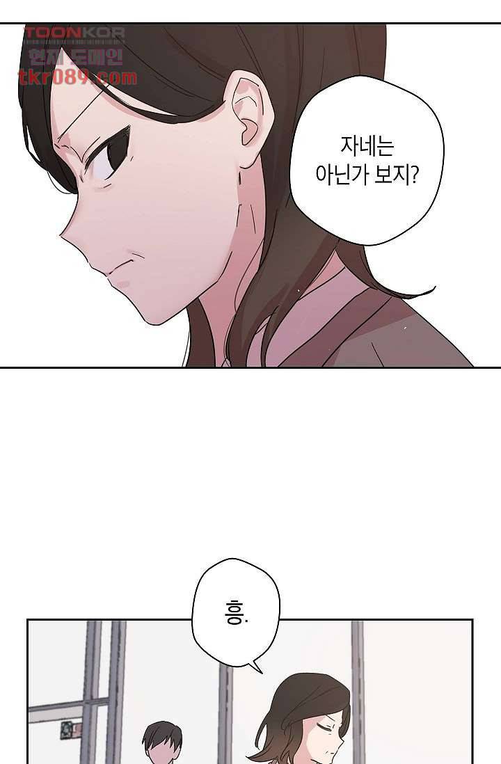 겉과 속의 아지랑이 21화 34