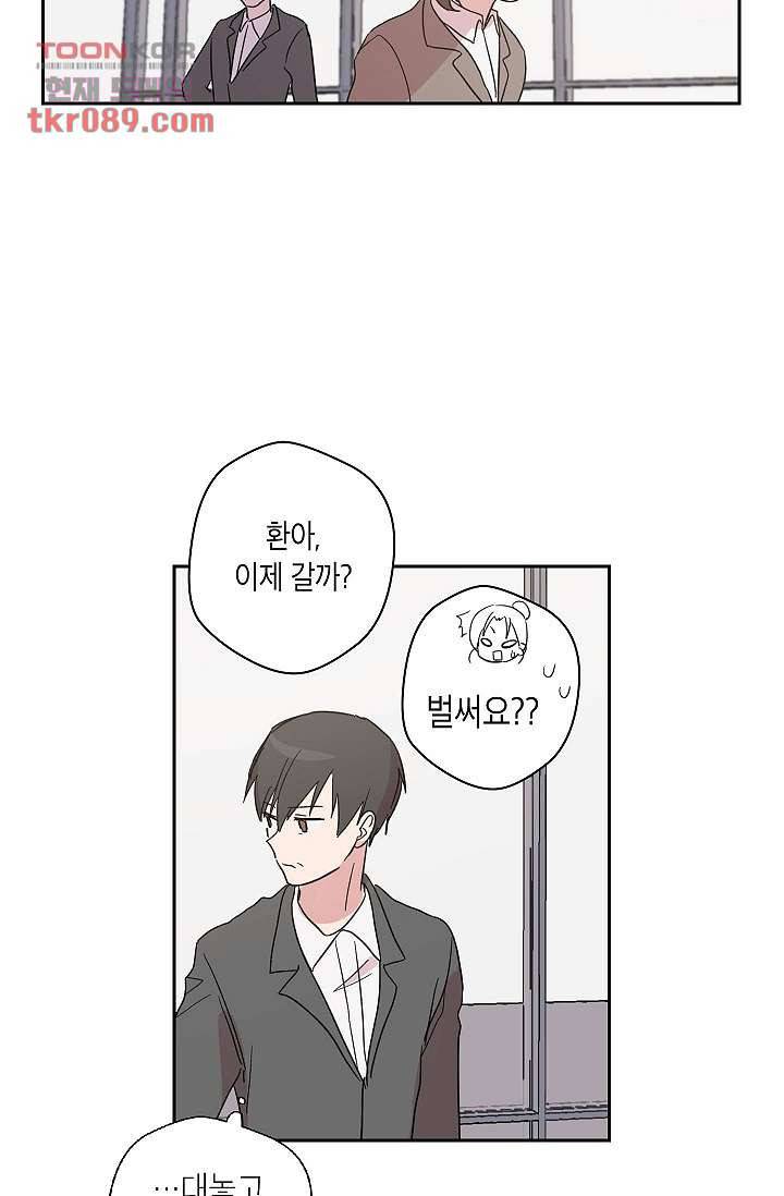 겉과 속의 아지랑이 21화 35