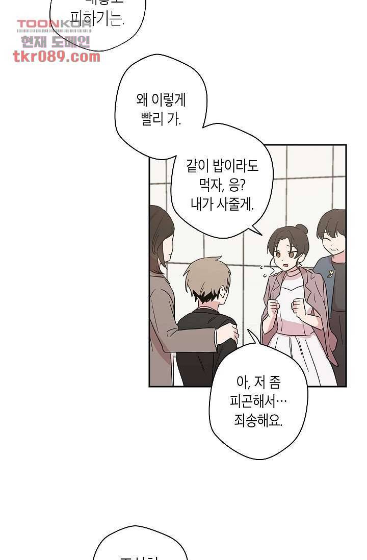 겉과 속의 아지랑이 21화 36