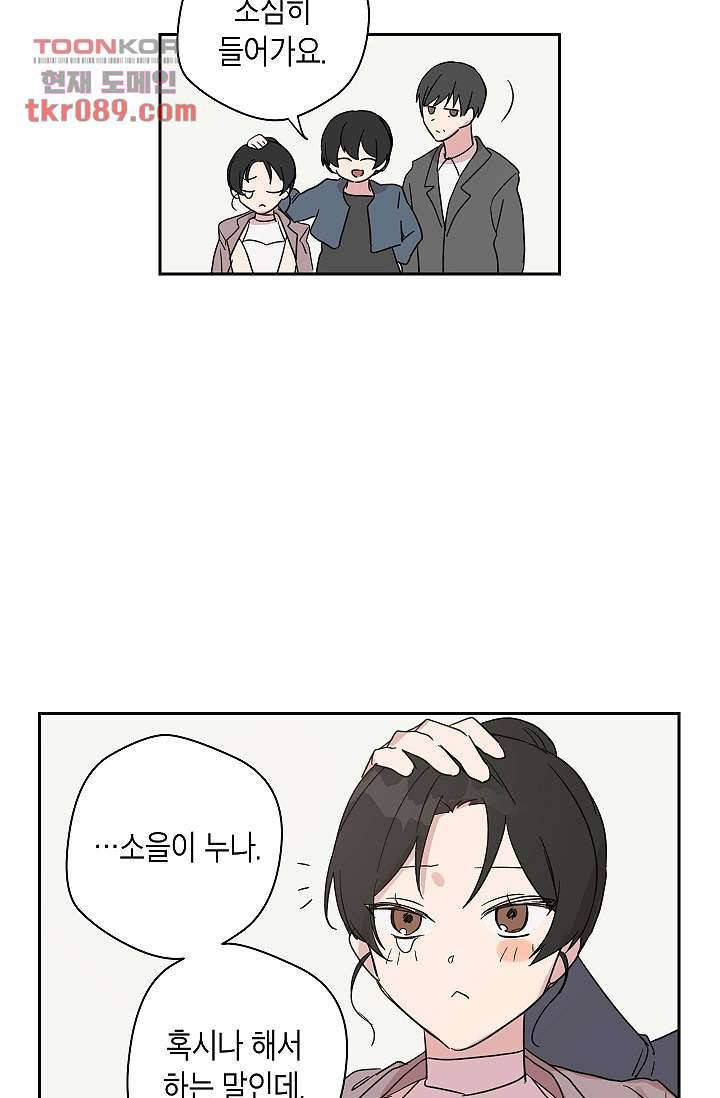 겉과 속의 아지랑이 21화 37