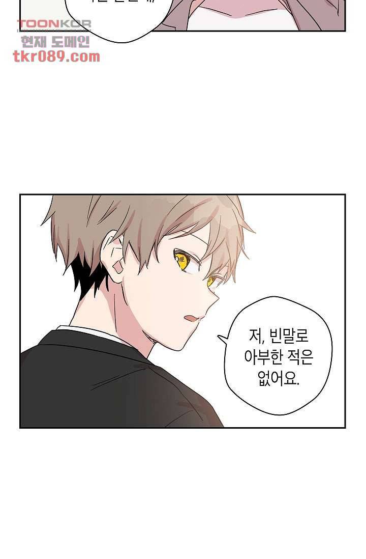 겉과 속의 아지랑이 21화 38