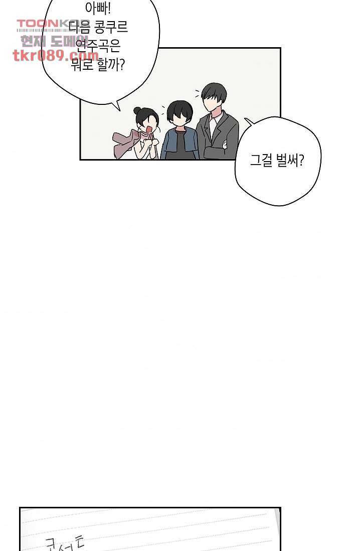 겉과 속의 아지랑이 21화 40