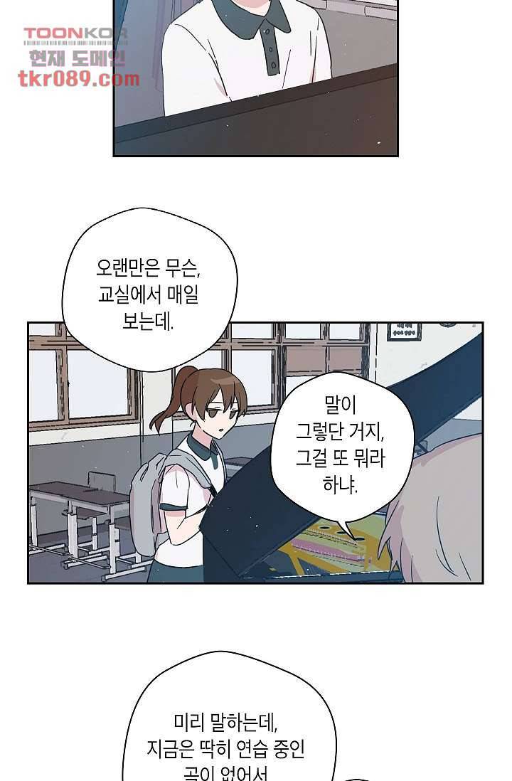 겉과 속의 아지랑이 21화 44