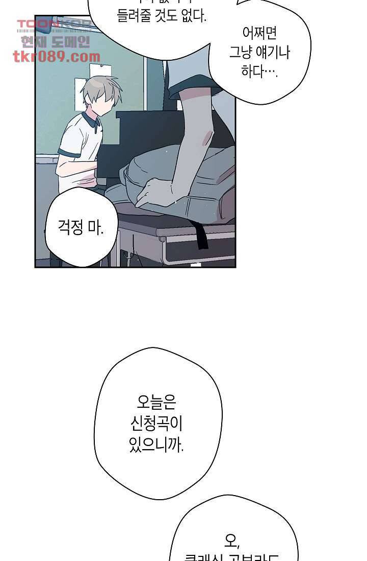 겉과 속의 아지랑이 21화 45