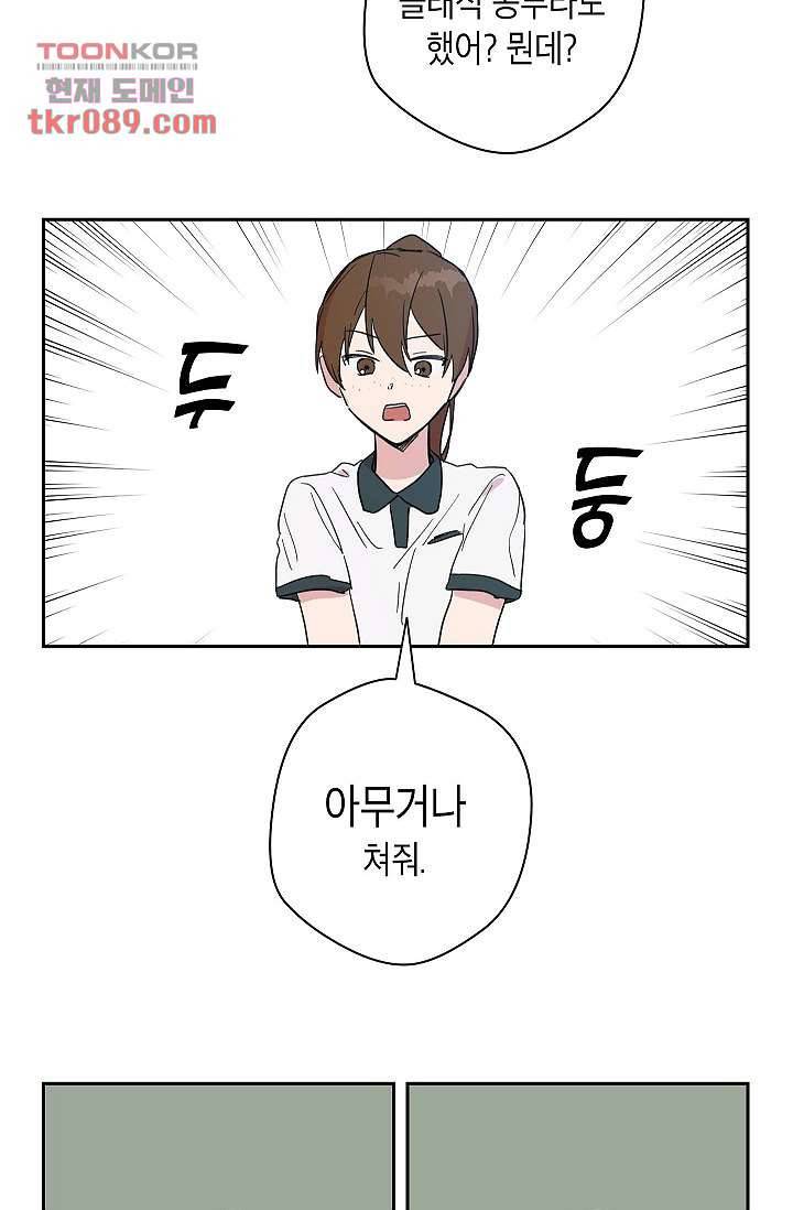 겉과 속의 아지랑이 21화 46