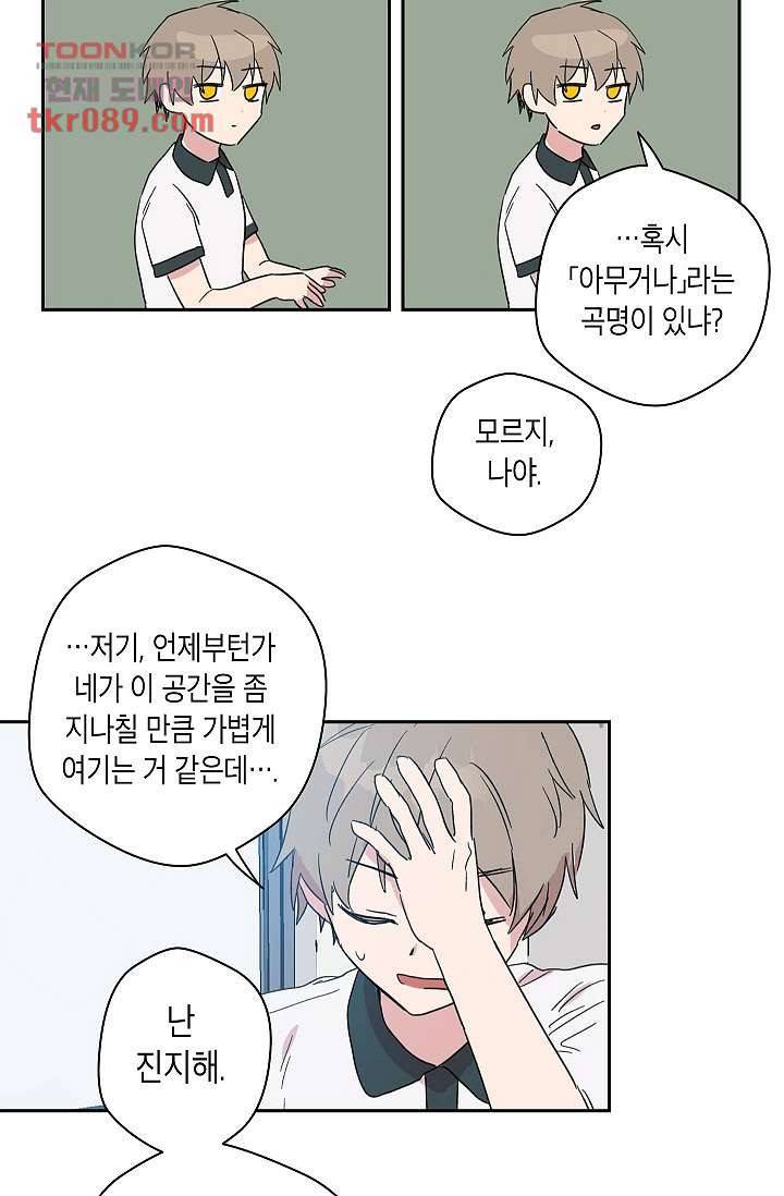 겉과 속의 아지랑이 21화 47