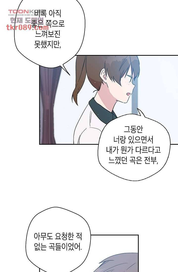 겉과 속의 아지랑이 21화 48