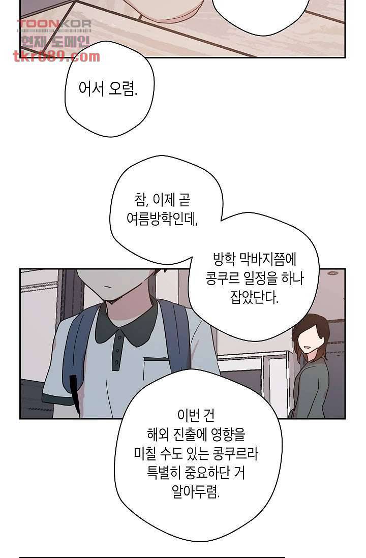 겉과 속의 아지랑이 21화 53