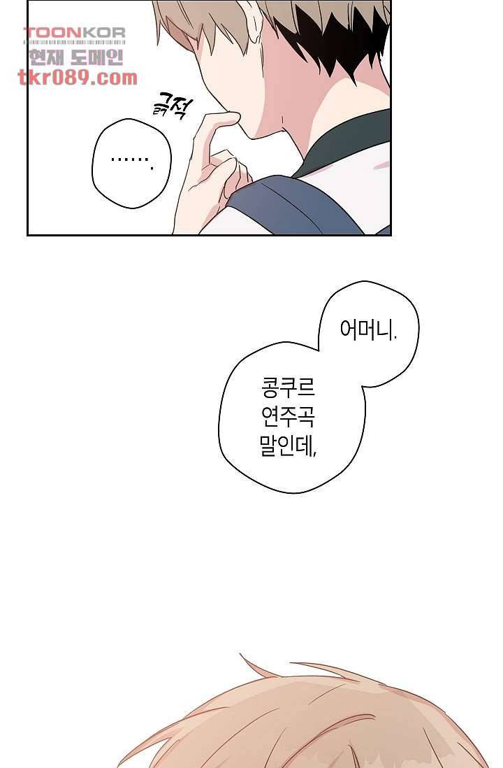 겉과 속의 아지랑이 21화 54
