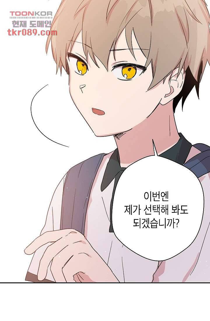 겉과 속의 아지랑이 21화 55