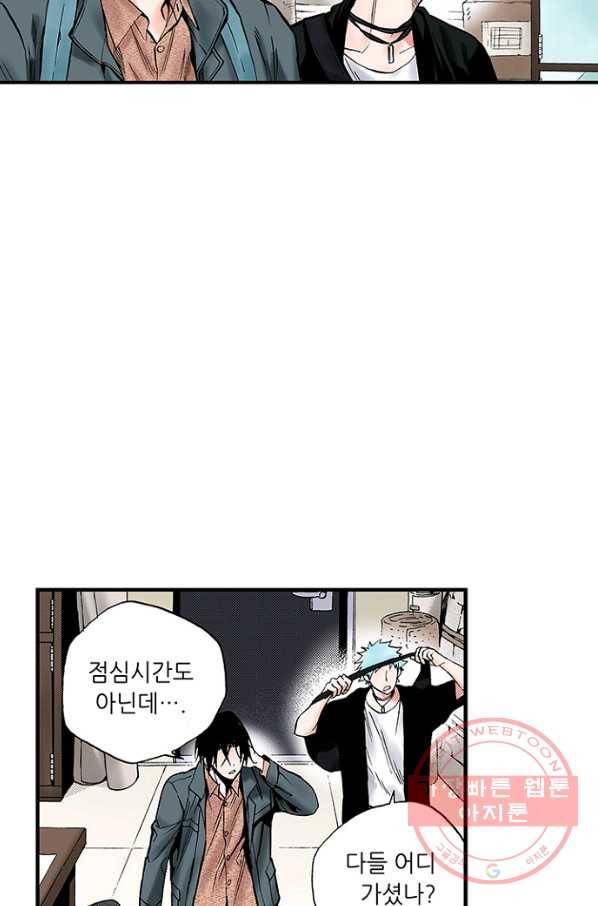 복원가의 집 205화-의뢰103(하) 11