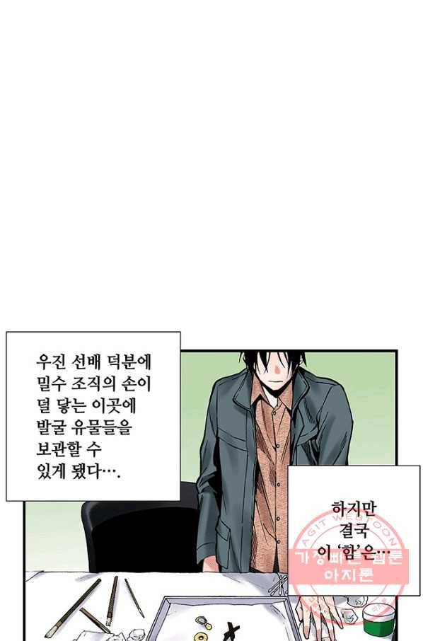 복원가의 집 205화-의뢰103(하) 14