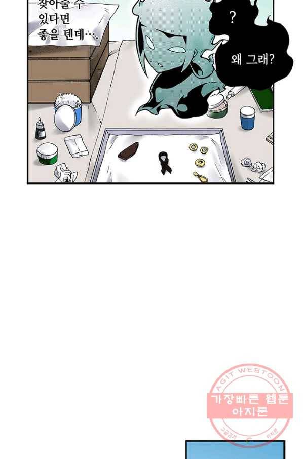 복원가의 집 205화-의뢰103(하) 17