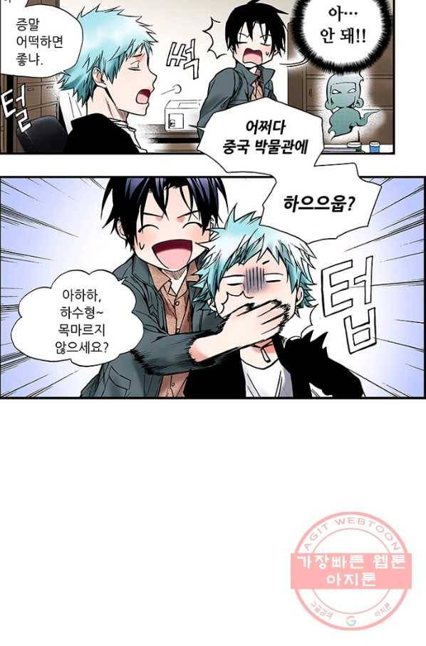 복원가의 집 205화-의뢰103(하) 19