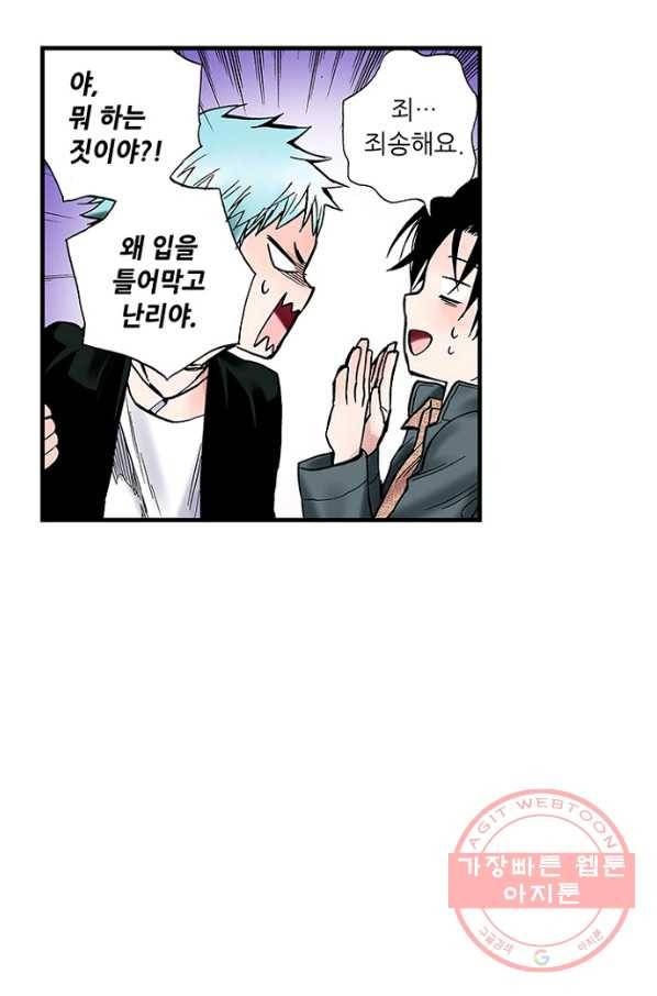 복원가의 집 205화-의뢰103(하) 23